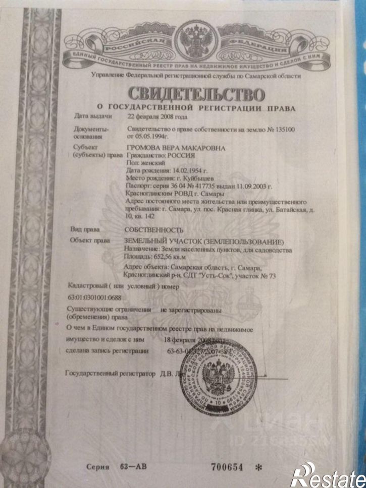 Земельный участок СДТ Усть-Сок, 73