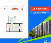 1-комн, 42 кв м, этаж 6/12 3-й кв-л, 8
