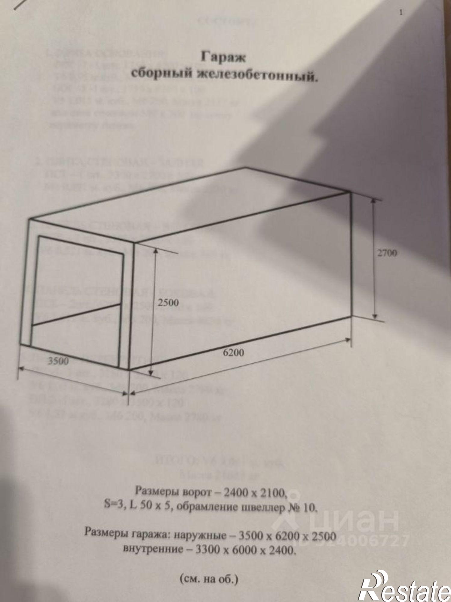 Купить гараж, место в паркинге за 1 750 010 рублей на улица Гая, 38