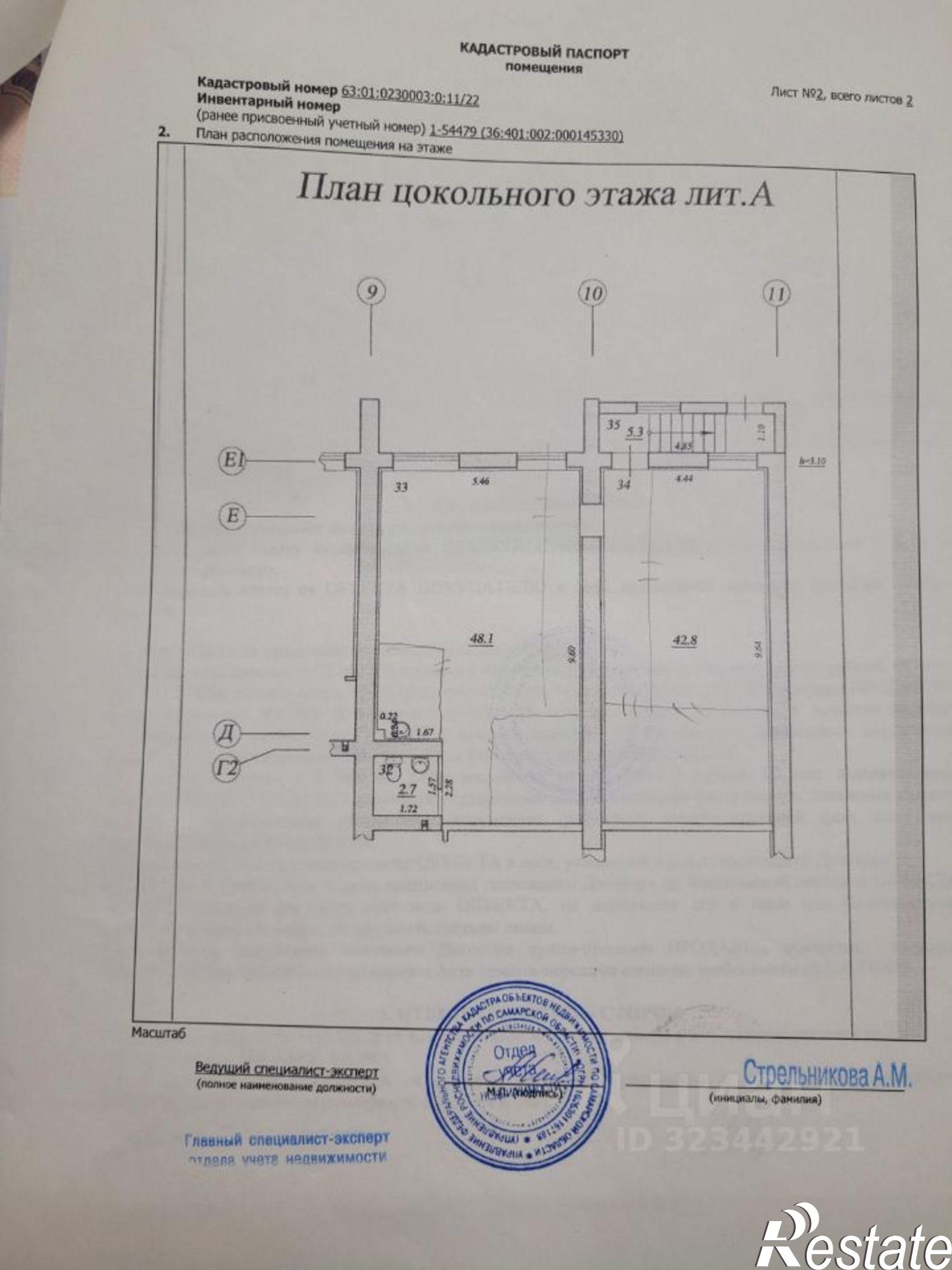 Купить помещение свободного назначения за 8 026 300 рублей на ул Кромская, 4