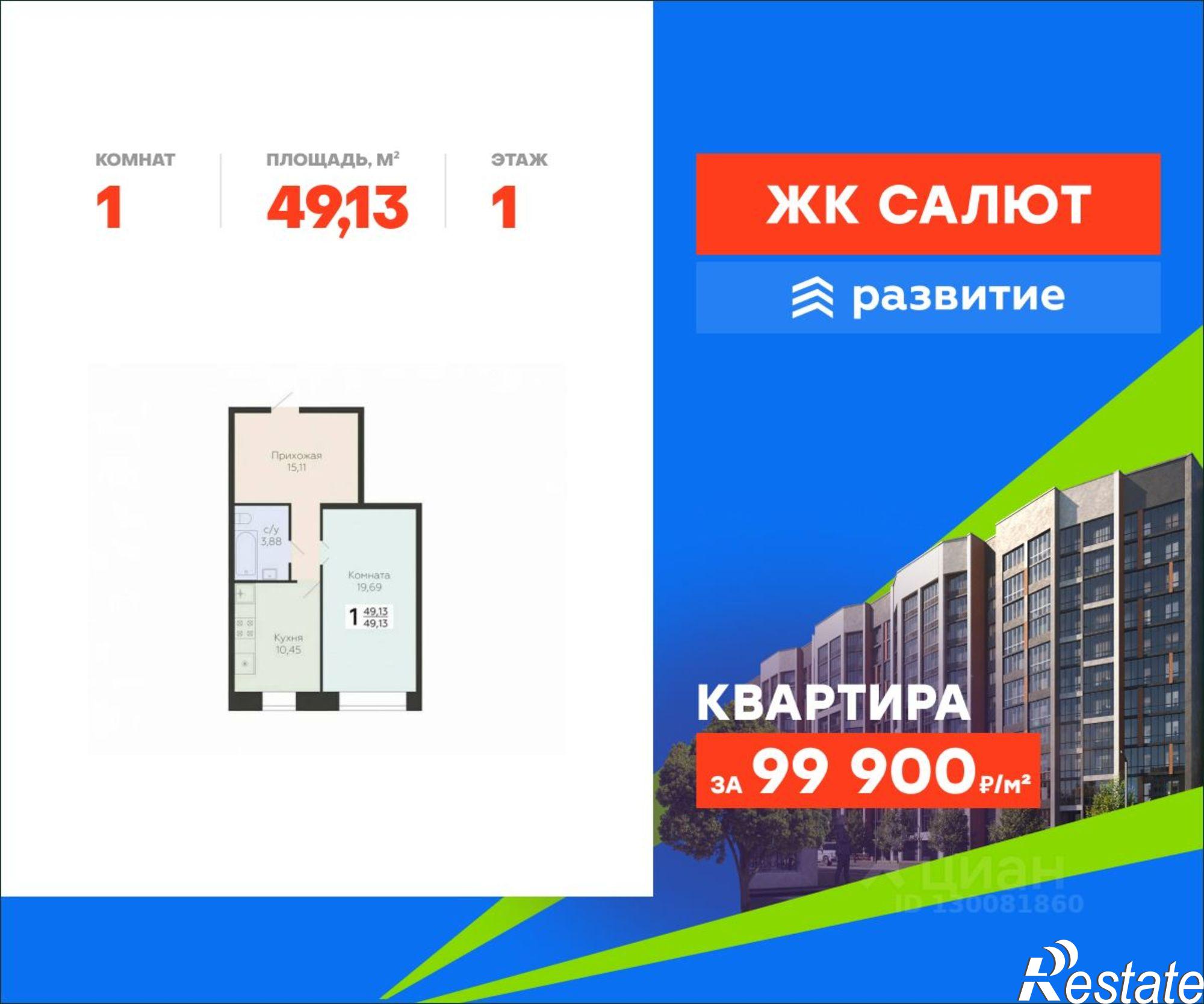 Купить квартиру за 4 908 090 рублей на 3-й кв-л, 8