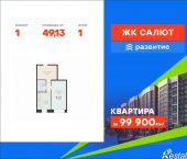 1-комн, 49 кв м, этаж 1/12 3-й кв-л, 8