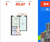 1-комн, 43 кв м, этаж 1/24 улица Советской Армии, 240Б