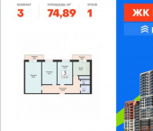 3-комн, 75 кв м, этаж 1/24 улица Советской Армии, 240Б