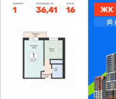 1-комн, 36 кв м, этаж 16/24 ул Советской Армии, 242А