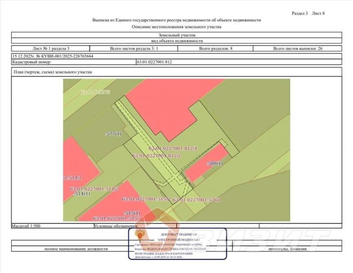 Земельный участок Кирова проспект, 255с