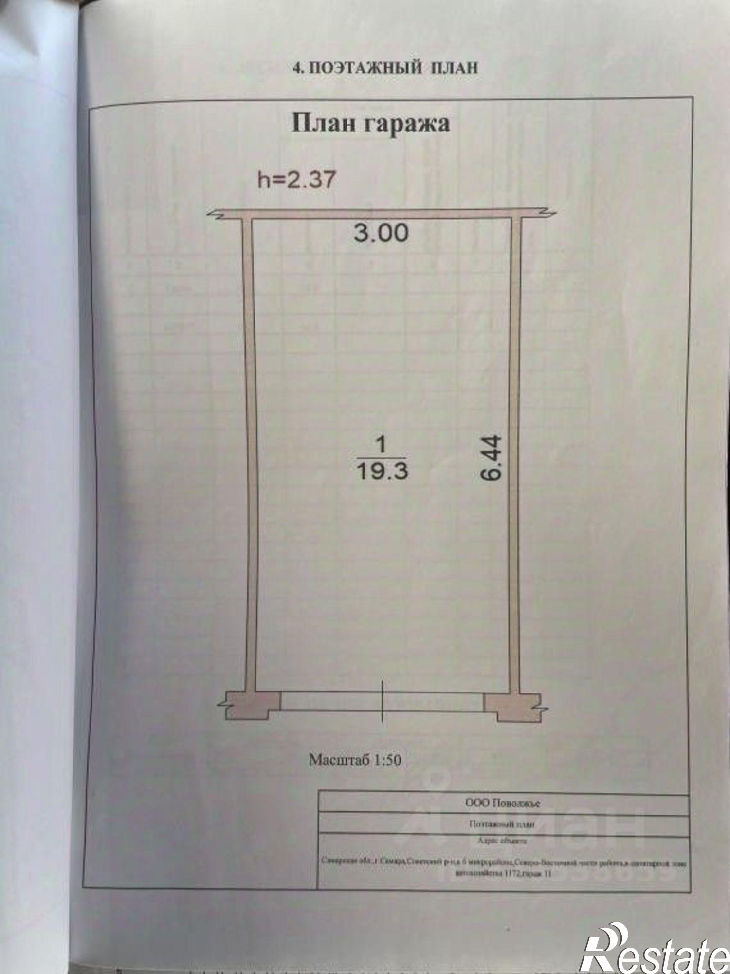 Купить гараж, место в паркинге за 758 043 рублей на улица Стара-Загора, 35