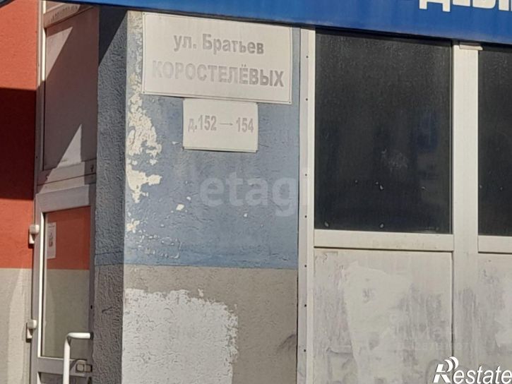 Помещение свободного назначения ул Братьев Коростелевых, 152,  д. 152