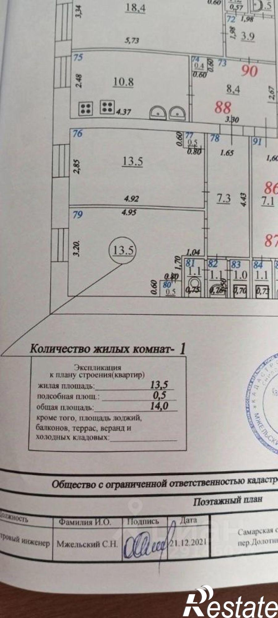 Купить комнату за 1 630 000 рублей на Долотный пер, 16