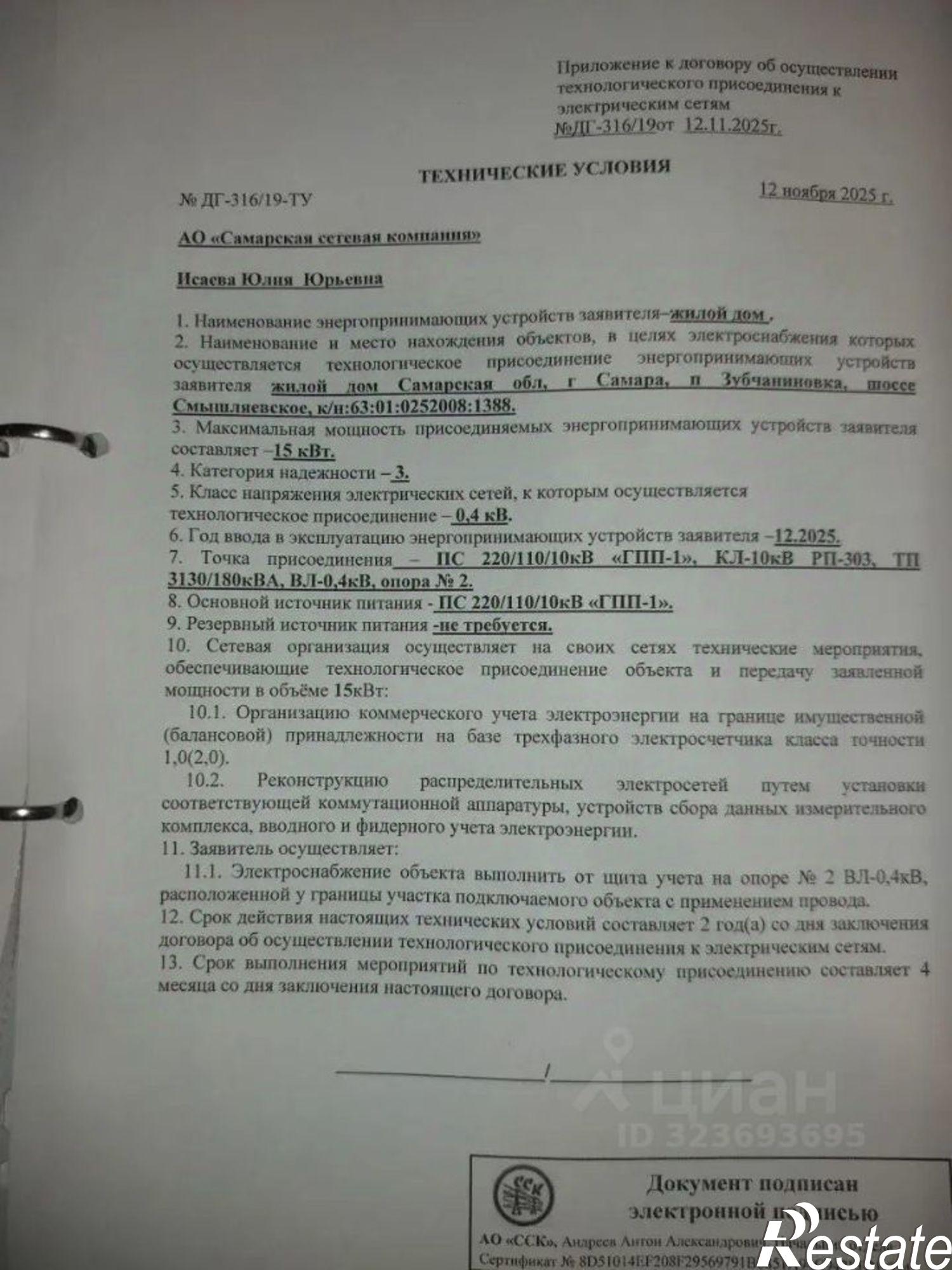 Купить землю, земельный участок за 5 300 000 рублей на Смышляевское шоссе, 130