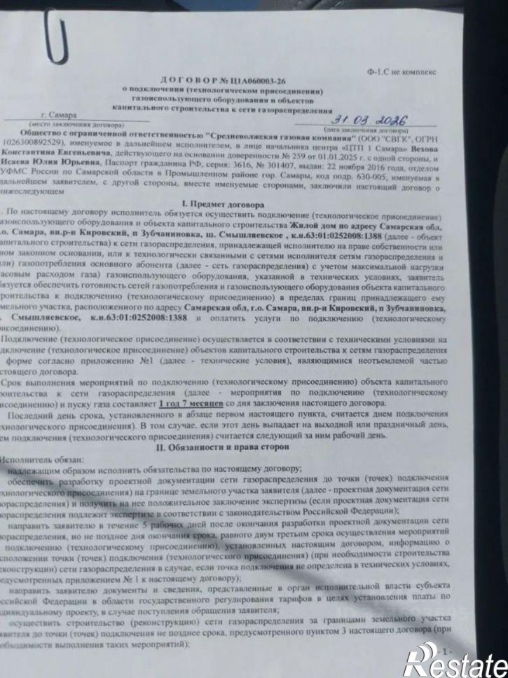 Земельный участок Смышляевское шоссе, 130,  д. 130