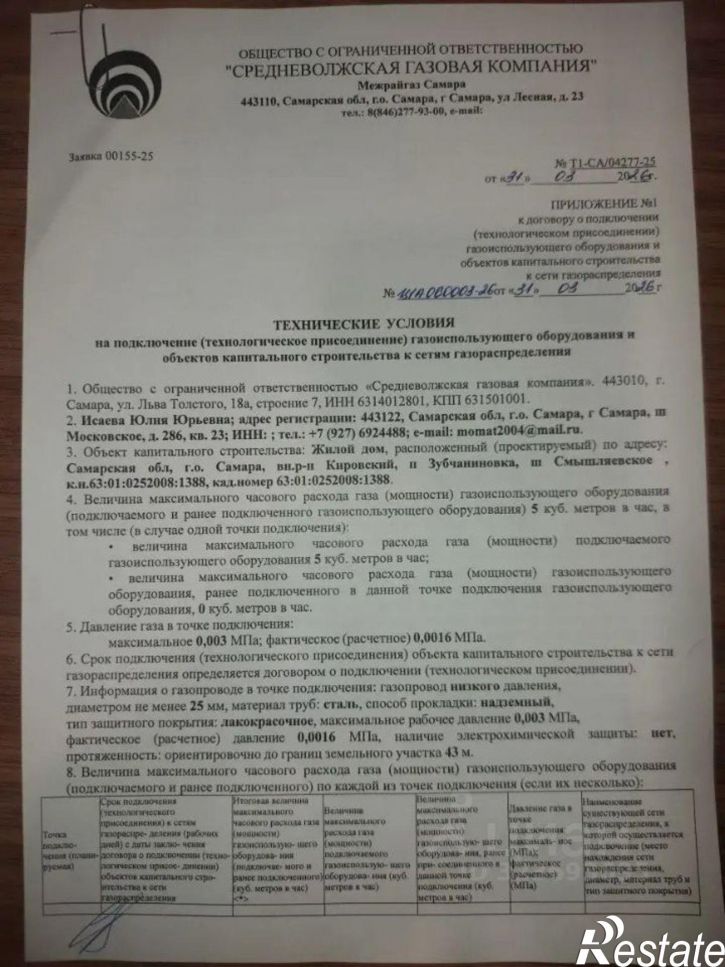Земельный участок Смышляевское шоссе, 130,  д. 130