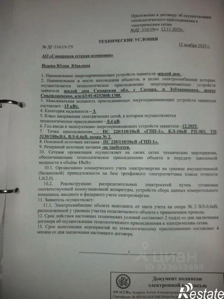 Земельный участок Смышляевское шоссе, 130,  д. 130