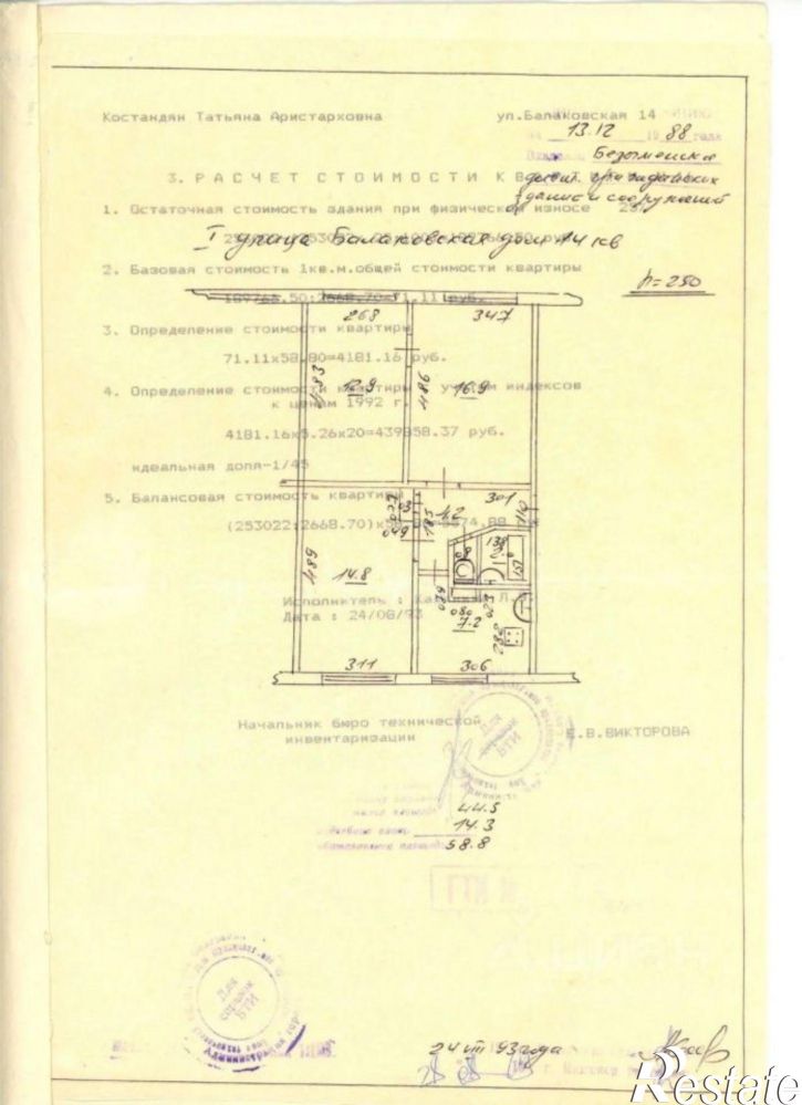 3-комн квартира ул Балаковская, 14,  д. 14