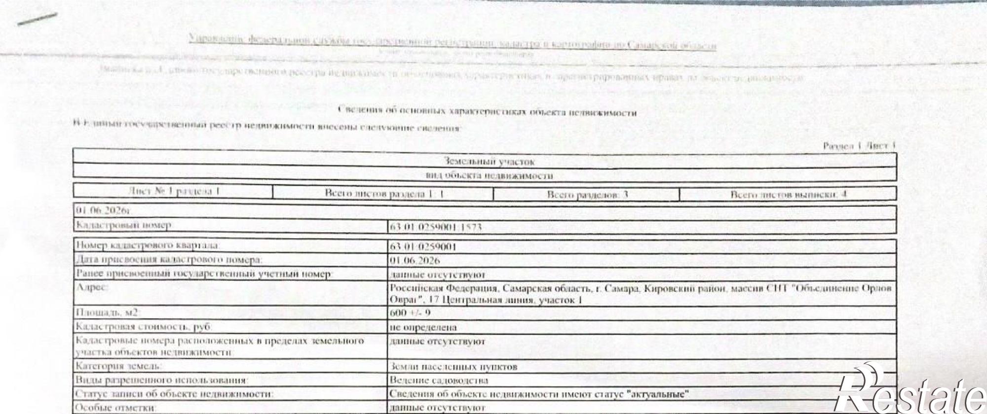 Купить землю, земельный участок за 900 000 рублей на Магистраль 