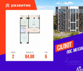 2-комн, 84 кв м, этаж 6/12 3-й кв-л, 8
