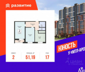 2-комн, 51 кв м, этаж 17/24 улица Советской Армии, 240Б