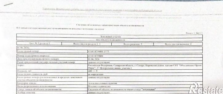 Земельный участок Магистраль "Центральная"