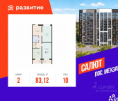 2-комн, 83 кв м, этаж 10/12 3-й кв-л, 8