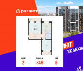 2-комн, 84.88 кв м, этаж 6/10 3-й квартал, д.8