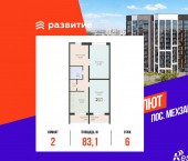 2-комн, 83.12 кв м, этаж 6/10 3-й квартал, д.8