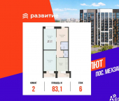 2-комн, 83.12 кв м, этаж 6/12 3-й квартал, д.8