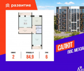 2-комн, 84.88 кв м, этаж 6/12 3-й квартал, д.8