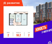 2-комн, 56.21 кв м, этаж 2/24 Советской Армии улица, д.242