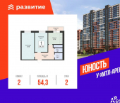 2-комн, 54.34 кв м, этаж 2/24 Советской Армии улица, д.242