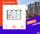 2-комн, 56.21 кв м, этаж 15/24 Советской Армии улица, д.242