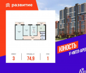 3-комн, 74.89 кв м, этаж 1/24 Советской Армии улица, д.242