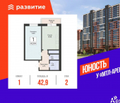1-комн, 42.87 кв м, этаж 2/24 Советской Армии улица, д.242
