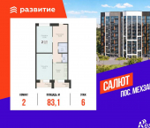 2-комн, 83.12 кв м, этаж 6/12 3-й квартал, д.8