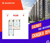 2-комн, 84.88 кв м, этаж 9/12 3-й квартал, д.8