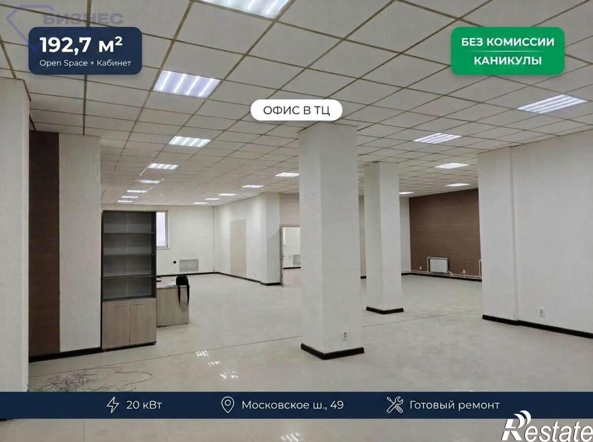 Сдать офис, помещение под офис за 106 000 рублей на Московское шоссе