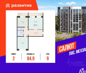 2-комн, 84 кв м, этаж 9/12 3-й кв-л, 8