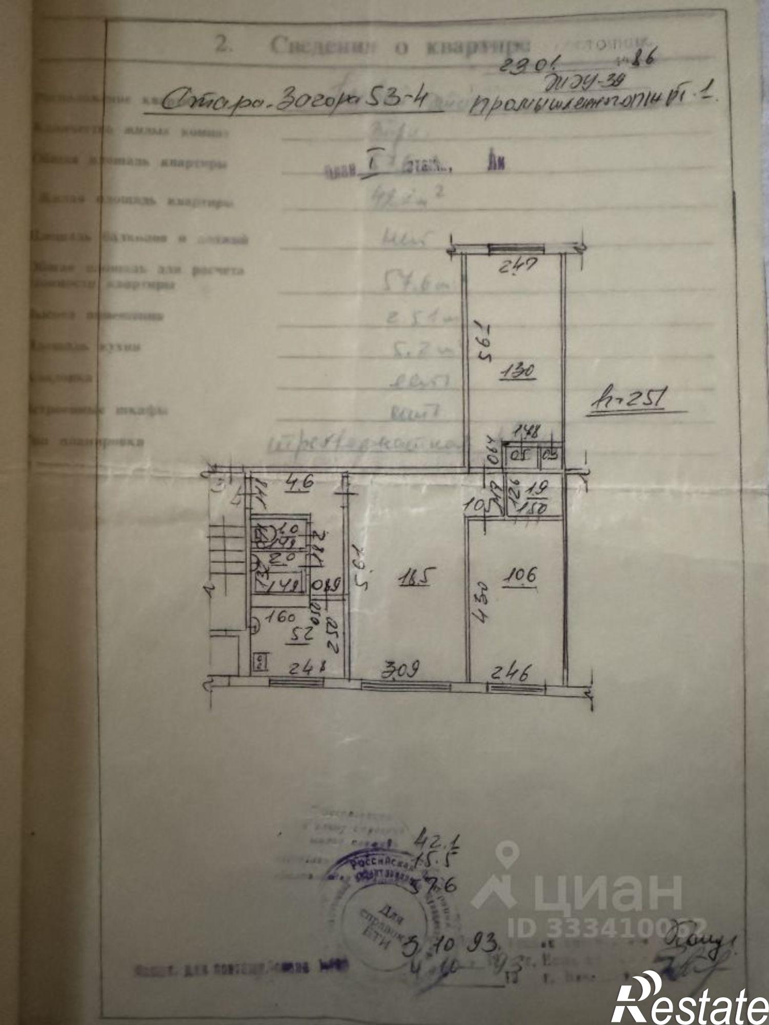 Купить квартиру за 8 100 000 рублей на ул Стара Загора, 53