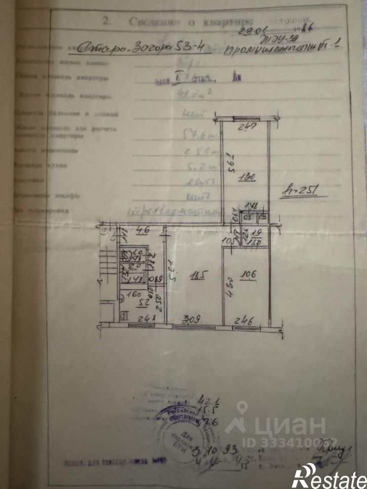 3-комн квартира ул Стара Загора, 53,  д. 53