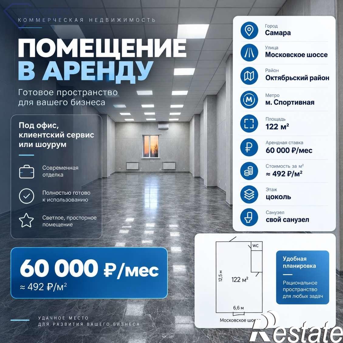 Сдать офис, помещение под офис за 60 000 рублей на Московское шоссе