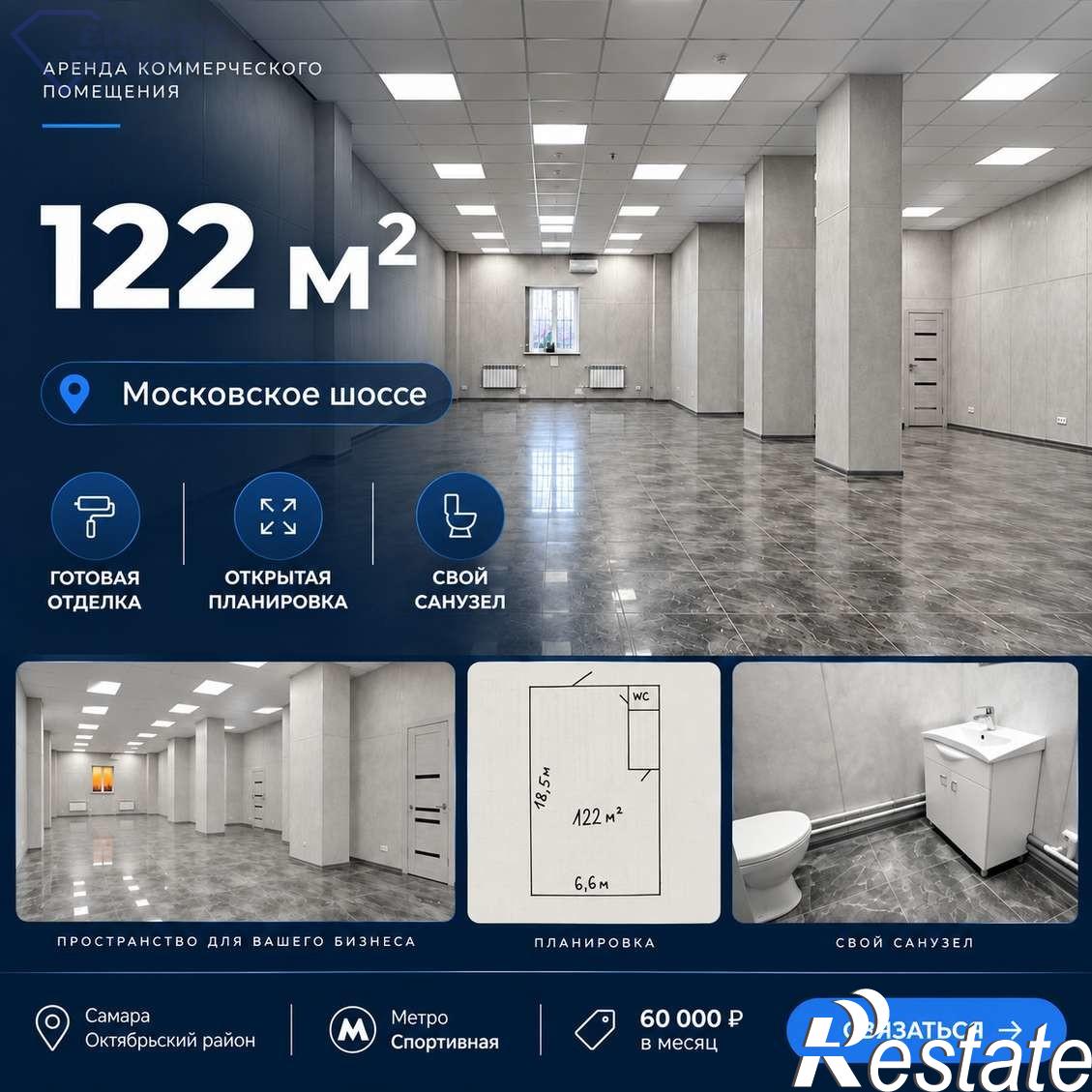 Сдать офис, помещение под офис за 60 000 рублей на Московское шоссе