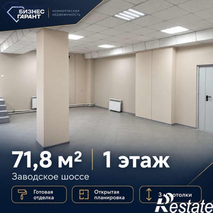 Торговое помещение Заводское шоссе, 29к33
