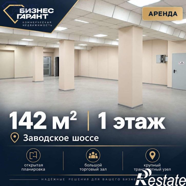Торговое помещение Заводское шоссе, 29к33