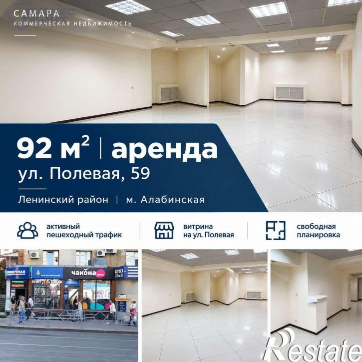 Торговое помещение Полевая улица, 59