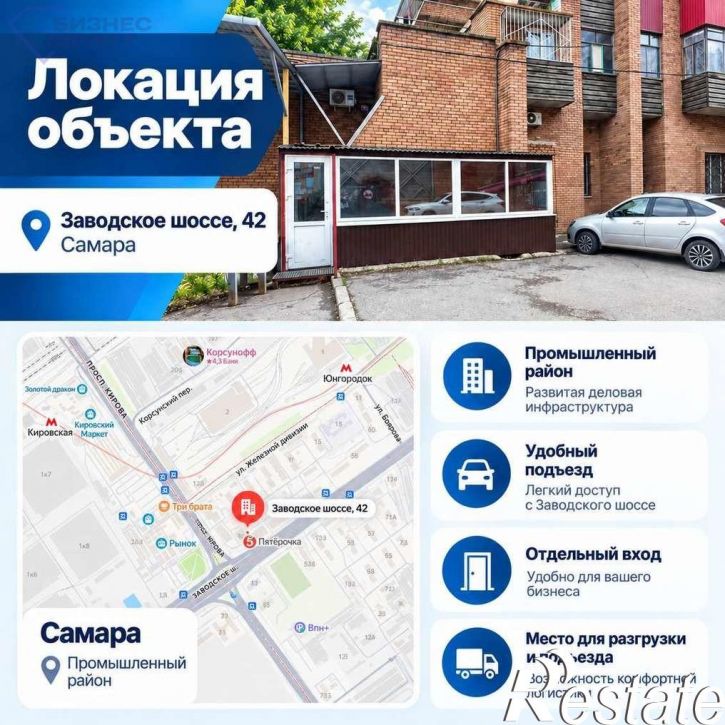 Офис Заводское шоссе, 42