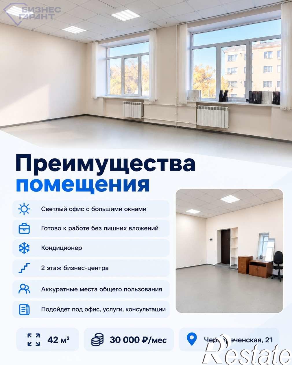 Сдать офис, помещение под офис за 30 000 рублей на Чернореченская улица, 21